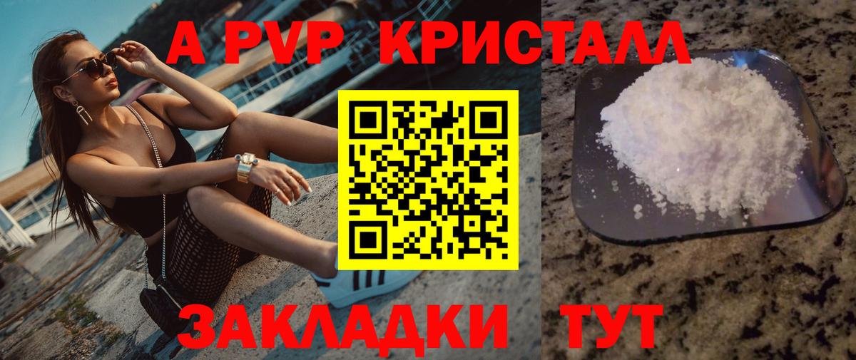А ПВП Соль  Вход с VPN  Alpha-PVP СК КРИС  Белово 
