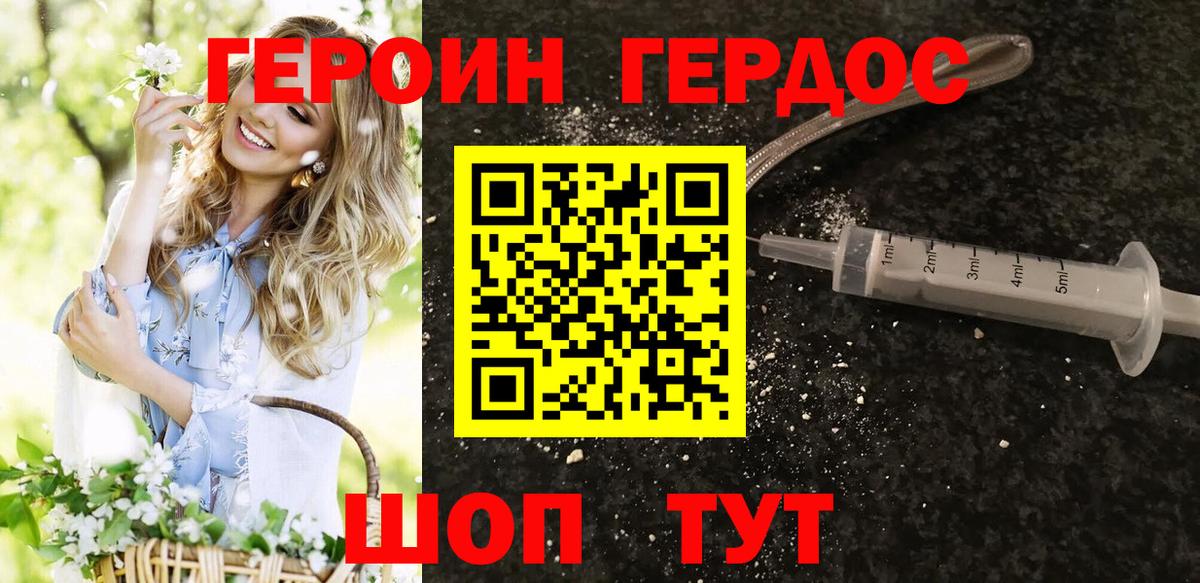 ГЕРОИН герыч Белово